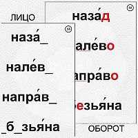 Словарные слова: 64 таблицы, 420*300 мм