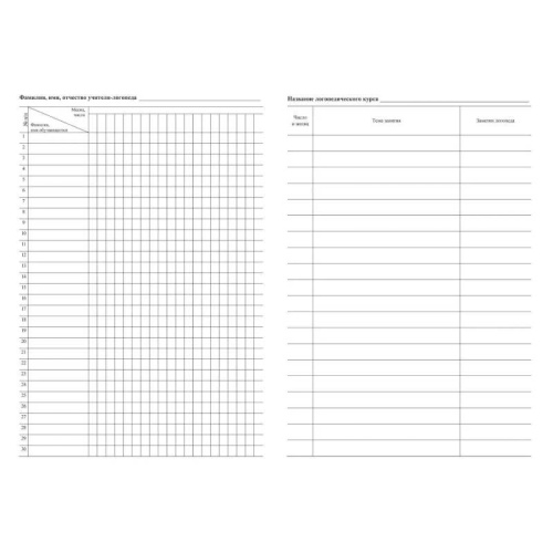 Журнал логопедических занятий. - Волгоград, Учитель. - 48 с. - мягк. обл. фото 2