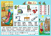 Игнатьева Т.В. Тарасова Л.Е. Буква Л / Игнатьева Т.В. Тарасова Л.Е. Буква Р. - ф.100*70 см. - Начальная школа. - М.: Дрофа, 2005. - Глянцевая двухсторонняя карта.