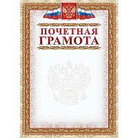Почетная грамота, герб, флаг, мелованная, матовая 250 г, тиснение. - ф.210*297 мм. - Учитель