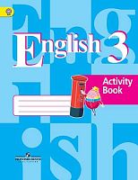 Кузовлев В.П, Лапа Н.М, Костина И.П, Кузнецова Е.В. Английский язы. 3 кл. Рабочая тетрадь. - М.: Просвещение, 2020. - 112 с. - мягк. обл.
