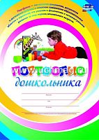 Меттус Е. В., Турта О. С. Комплект - папка. Портфолио дошкольника: Я хожу в детский сад. Я расту. + набор бланков, грамот и дипломов. - Волгоград. Учитель, 2013. - Папка