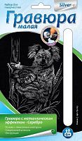 Коалы. Создание малой гравюры с серебро-металлическим эффектом. - ф.165*110 мм, для детей старше 6 лет.