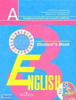 Кузовлев В.П, Лапа Н.М, Костина И.П, Кузнецова Е.В. Английский язык: учебник. 3 кл. с приложением на CD. - М.: Просвещение, 2011. - 159 с.: ил. + 1 CD. - (Академический школьный учебник). - мягк. обл.