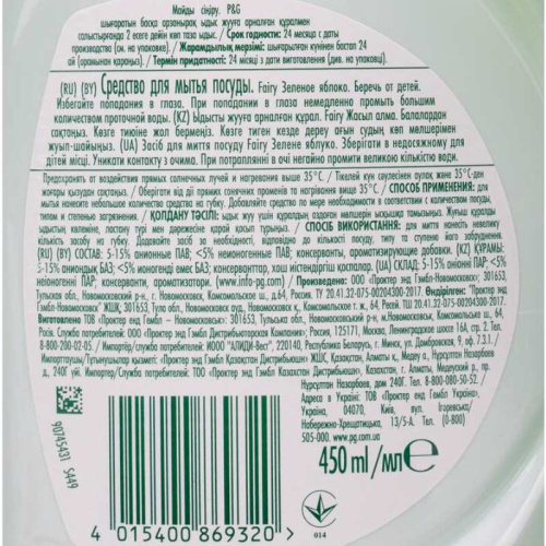 Средство для мытья посуды "FAIRY" 450 мл, "Procter & Gamble Productions" фото 2