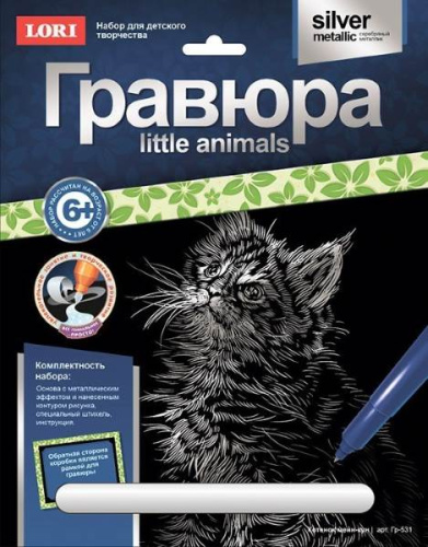 Котенок мейн-кун. Создание гравюры с серебро-металлическим эффектом. - ф.178*237 мм, для детей старше 6 лет.