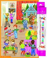 Гризик Т.И. Наш детский сад. Картины по развитию речи детей 3-7 лет: Комплект демонстрационных таблиц с методическими рекомендациями. - М.: Просвещение, 2009. - (Радуга). - 4 таблицы. - размер 60*90 см. - в картонной коробке