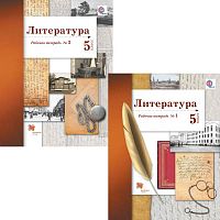 Ланин Б.А, Устинова Л.Ю. Литература: 5 кл. Рабочая тетрадь. Комплект в 2 частях. - М.: Вентана-Граф, 2016. - 64 с. + 64 с. - (ФГОС). - мягк. обл.