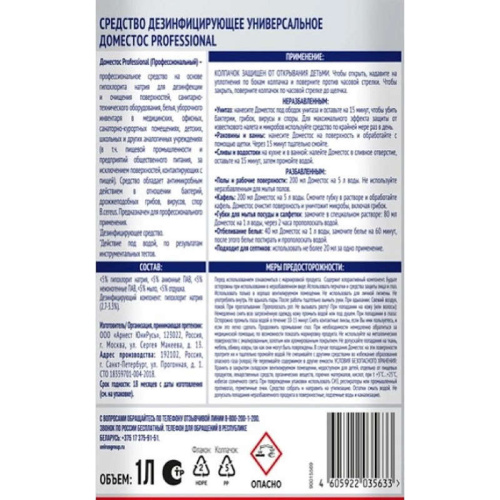 Чистящее средство "DOMESTOS Professional", гель, хлорсодержащий, 1000 мл, "Unilever" фото 2