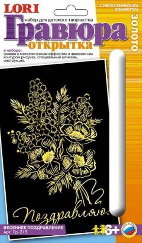 Весеннее поздравление. Создание открытки с золото-металлическим эффектом, размер 165*110 мм, для детей от 6-ти лет.