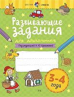 Куражева Н.Ю. Развивающие задания для дошкольников. 3-4 лет. Тетрадь. - СПб.: Речь, 2022. - 64 с. - (Цветик-семицветик). - мягк. обл.