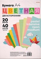 Цветная бумага для офисной техники "Intensive + Pale + Neon + Medium" 40 л. 20 цв. ф.А4 (210*297 мм), 80 г, пакет, "Legend"