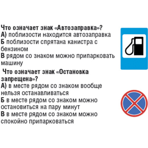 Правила дорожного движения. Викторина. для детей от 6 лет. - "Десятое королевство" фото 3 Правила дорожного движения. Викторина. для детей от 6 лет. - "Десятое королевство" фото 3