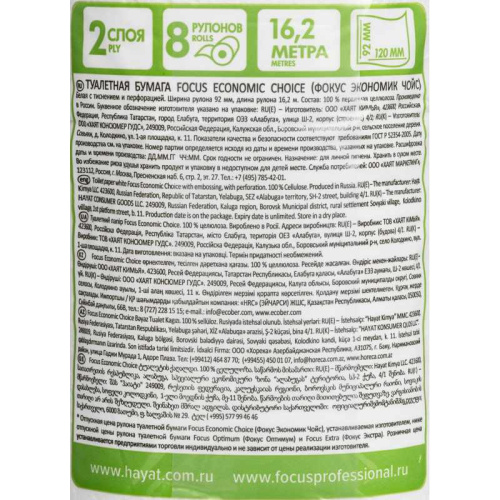 Бумага туалетная 2-х слойная "Focus Economic Choice", 16,2 м, 120 л, 125*95 мм, втулка d-46 мм, тиснение, перфорация, упак. 8 рул. фото 2