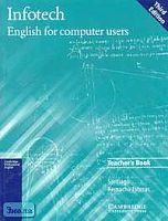 Infotech: English for computer users: Книга для учителя. - Cambridge: Cambridge University Press, 2002. - 128 с. - мягк. обл.
