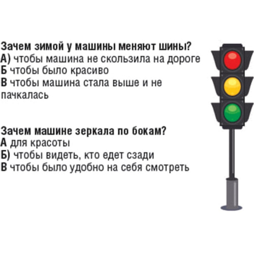 Правила дорожного движения. Викторина. для детей от 6 лет. - "Десятое королевство" фото 2 Правила дорожного движения. Викторина. для детей от 6 лет. - "Десятое королевство" фото 2