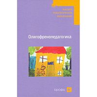 Алышева Т.В, Васенков Г.В, Воронкова В.В. Олигофренопедагогика: учебное пособие для вузов. - М.: Дрофа, 2009. - 397 с. - (Высшее педагогическое образование). - тверд. обл.