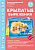 Шорыгина Т.А. Демонстрационный материал. Беседы по картинкам. - М.: ТЦ Сфера, 2018. - 16 карточек. - (ФГОС ДО). - картон. папка (книга: Крылатые выражения, арт.978-5-9949-1187-7)