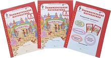 Холодова О.А. Занимательная математика. 2 кл. Рабочая тетрадь. Комплект. в 2 частях + разрезной материал. Ч. 1, Ч. 2. - М.: Росткнига, 2017. - 96 с. + 96 с. + 45 с. - (ФГОС. Юным умникам и умницам. Курс "Заниматика). - мягк. обл.
