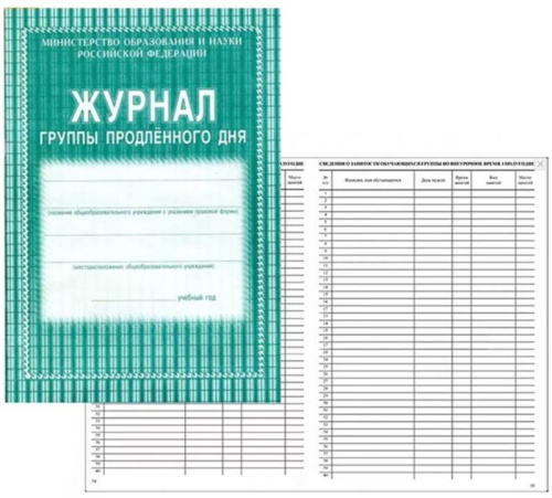 Журнал группы продленного дня. - Учитель. - 40 с. - мягк. обл.