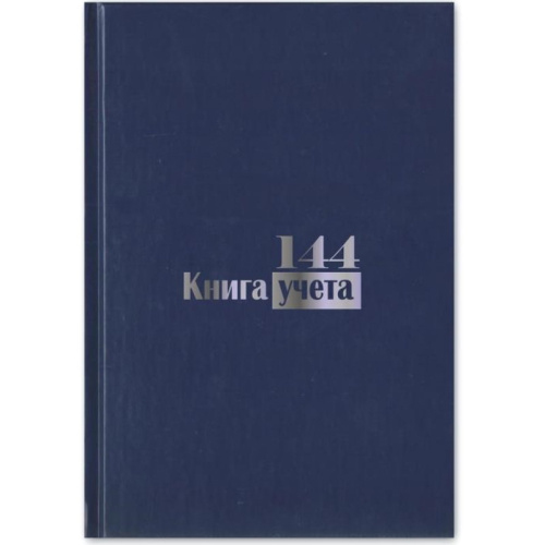 Книга учета 144 л. ф.А4 (195*280 мм), пустографка, сшивка, бумвиниловый переплет, "Attache"