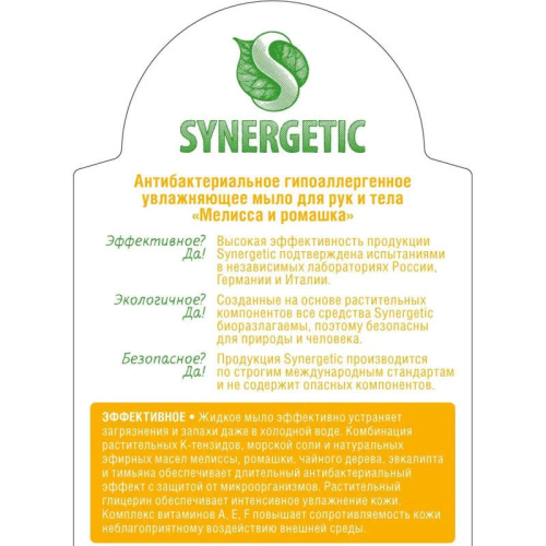 Жидкое мыло "Synergetic", антисептическое, гипоаллергенное, 1 литр, помповый дозатор фото 3