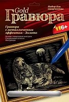 Бассет-хаунд. Создание гравюры с золото-металлическим эффектом. - ф.178*237 мм, для детей старше 6 лет.