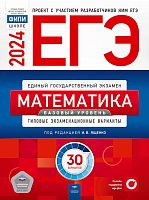 Ященко 25 вариантов математике 6 класс