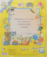 Набор 15 универсальных обложек для учебников, 232*450 мм, прозрачный ПВХ 110 мкм, "Топ-спин"