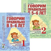 Гомзяк О.С. Говорим правильно в 5-6 лет. Альбом упражнений по обучению грамоте детей старшей логогруппе. Комплект в 2 частях. - М.: Гном, 2021. - 32 с. + 32 с. - (Комплексный подход к преодолению ОНР у дошкольников). - мягк. обл.