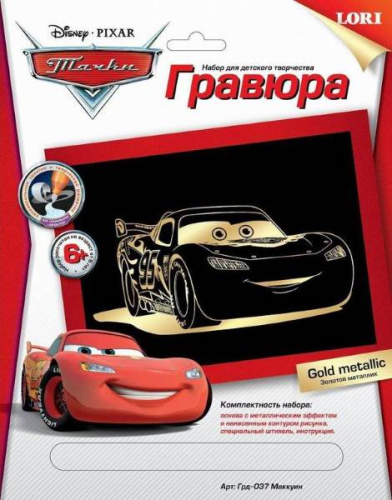 Маккуин. Тачки. Гравюра с золото-металлическим эффектом, размер 180*240 мм, для детей от 6-ти лет.