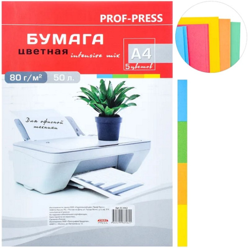 Бумага цветная для офисной техники 50 л. ф.А4 (210*297 мм), 80 г, 5 цветов по 10 листов, "Проф-Пресс"