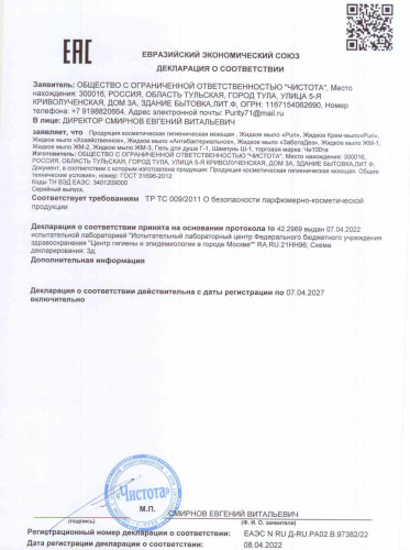 Жидкое мыло "Puri Яблоко", ПЭТ канистра 5 л, "Чи100та" фото 3