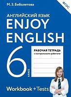 Биболетова М.3, Денисенко О.А, Трубанева Н.Н. Английский с удовольствием / Enjoy English. 6 кл. Рабочая тетрадь. - М.: Дрофа, 2017. - 104 с. - (ФГОС). - мягк. обл.