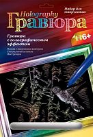 Колибри. Создание гравюры с цветной основой: размер 178*237 мм, для детей старше 6 лет.