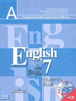 Кузовлев В.П, Лапа Н.М, Перегудова Э.Ш. Английский язык. 7 кл. Учебник с приложением на CD. - М.: Просвещение, 2013. - 252 с. - (Академический школьный учебник). - мягк. обл.