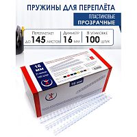 Пружины для переплета 16 мм, прозрачные, подшивают 120 л, пластик, упак. 100 шт, "РеалИСТ"