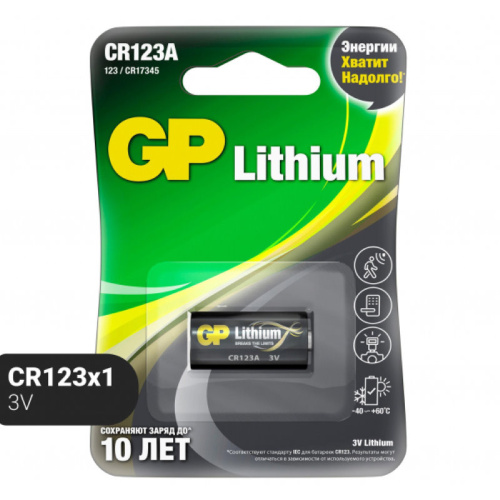 Батарейка круглая CR123A литий, 3V, "GP"