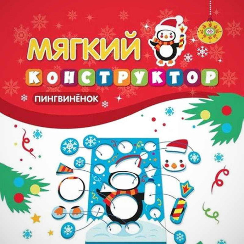 Мягкий пазл- конструктор. - Феникс-Премьер. - ф.160*230 мм