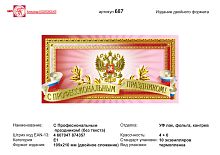 Открытка "С профессиональным праздником": герб на красном фоне, в золотой рамке. - евроформат, двойное сложение (210*105 мм). - ИП Козловский