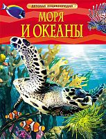 Хайнс М. Моря и океаны / Пер. с англ. Б.Д. Васильева. Для детей до трех лет. - М.: Росмэн, 2018. - 48 с. - (Детская энциклопедия). - тверд. обл.