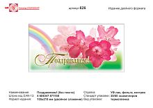 Открытка "Поздравляем" (красные цветы, радуга на бело-зеленом фоне). - евроформат, двойное сложение (210*105 мм). - ИП Козловский