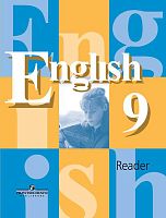 Кузовлев В.П, Лапа Н.М, Перегудова Э.Ш. Английский язык. 9 кл. Книга для чтения. - М.: Просвещение, 2018. - 143 с. - мягк. обл.