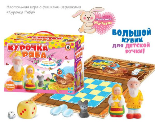 Курочка Ряба: Настольная игра для малышей. - "Русский стиль"