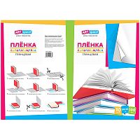 Самоклеящаяся пленка для книг, полипропилен 100 мкм, 360*500 мм, упак. 10 шт, "ArtSpace"
