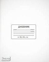 Дневник школьный: 8 уроков, справочный материал. - 44 л. - картонная белая обл.