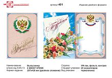 Открытка "Выпускнику" (бежевый фон, в центре изображение герба РФ с лавровыми ветвями, голубая рамка). - ф.А3 (280*420 мм). - двойной формат. - ИП Козловский
