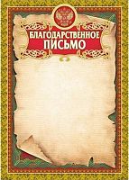 Благодарственное письмо, мелованная 250 г, 210*297 мм, "Учитель"