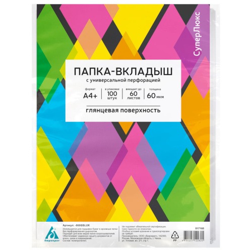 Папка-вкладыш "СуперЛюкс 060GSLux" ф.А4+(217*302 мм), 60 мкм, универсальная перфорация, вертикальная загрузка до 60 л, глянцевый прозрачный полипропилен, упак. 100 шт, "Бюрократ" фото 3