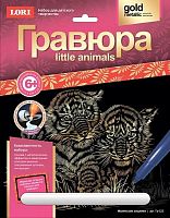 Маленькие хищники. Гравюра с золото-металлическим эффектом, размер 178*237 мм, для детей от 6-ти лет.